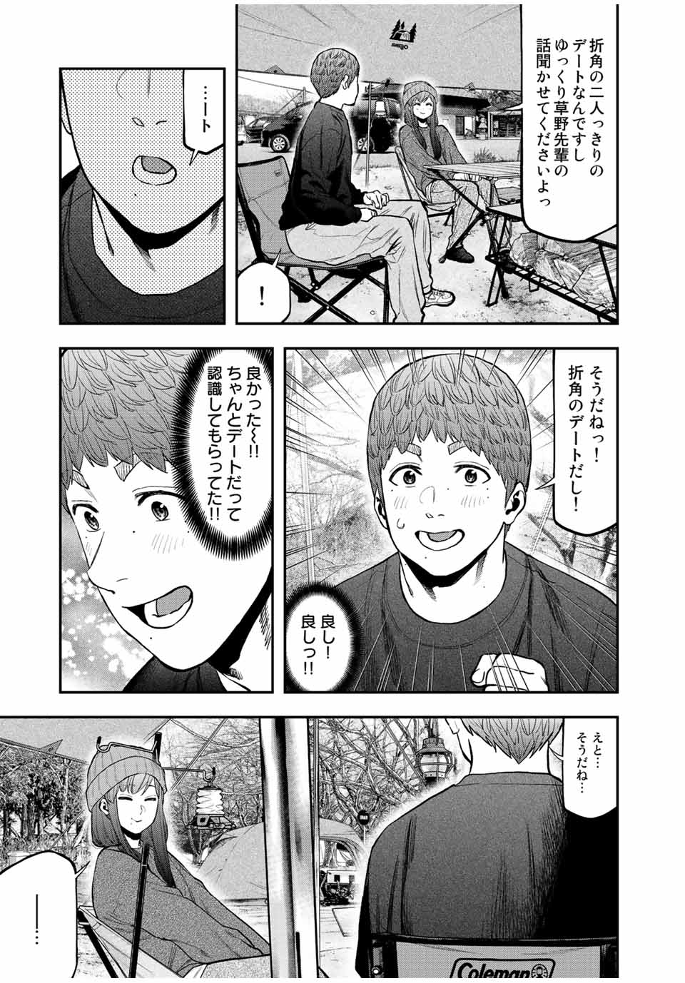 Futari Solo Camp - Chapter 95.2 - Page 19