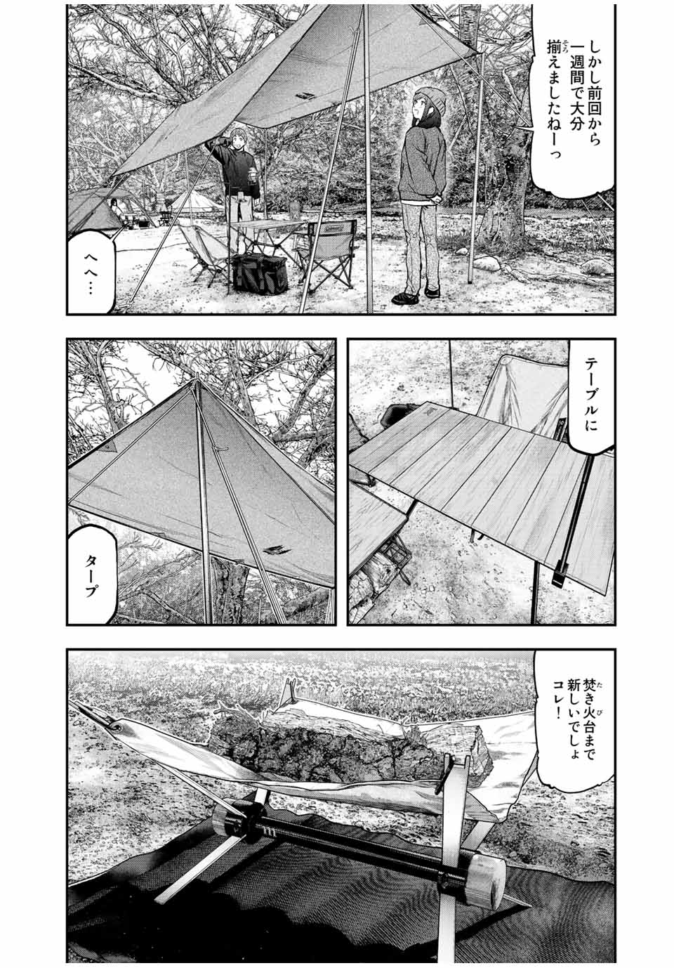 Futari Solo Camp - Chapter 95.2 - Page 2