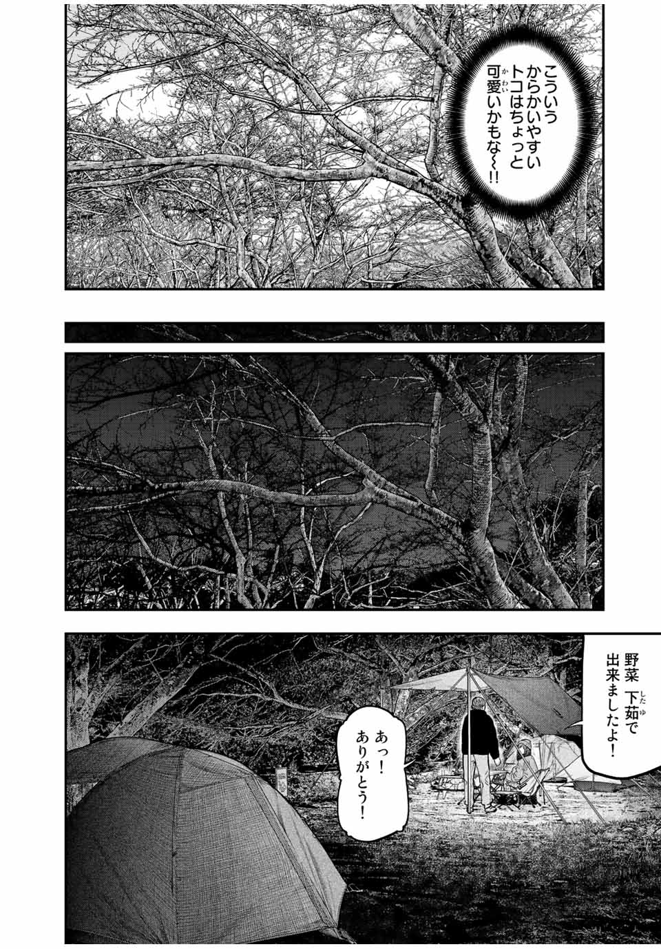 Futari Solo Camp - Chapter 95.2 - Page 20