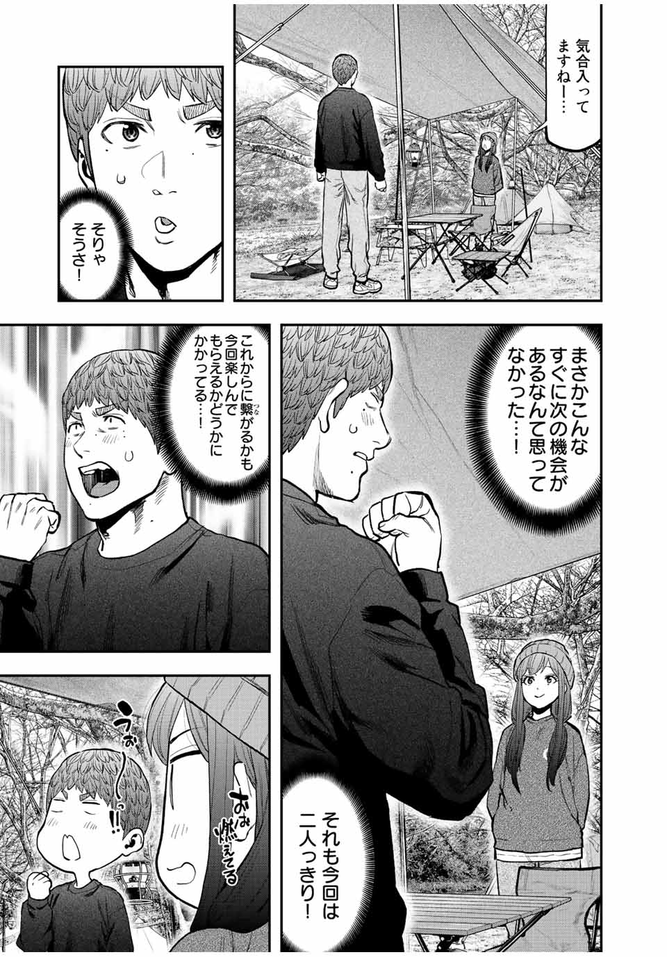Futari Solo Camp - Chapter 95.2 - Page 3