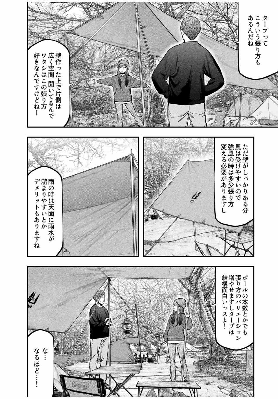 Futari Solo Camp - Chapter 95.2 - Page 4