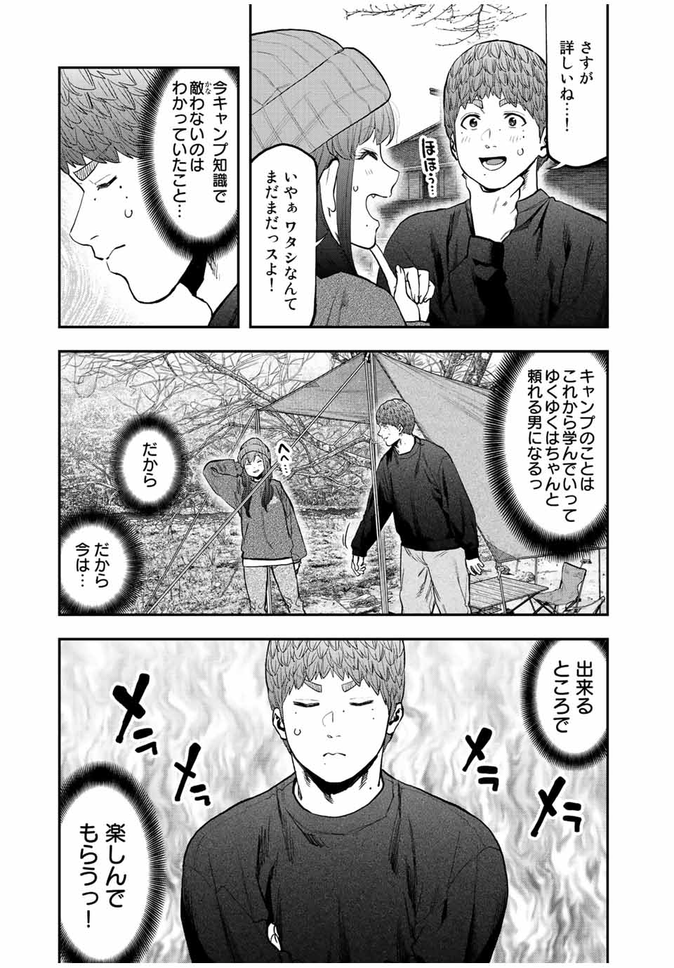 Futari Solo Camp - Chapter 95.2 - Page 5