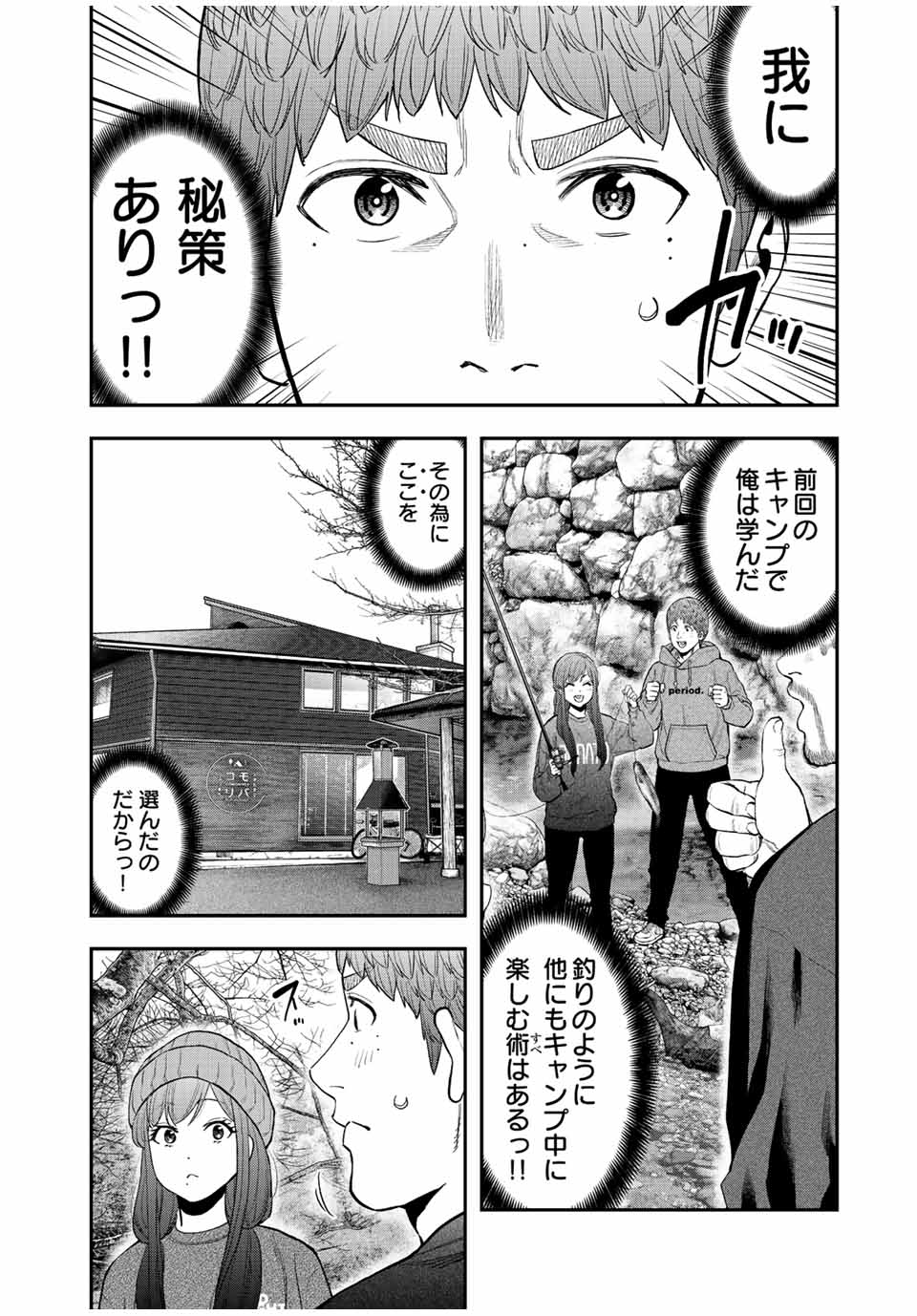 Futari Solo Camp - Chapter 95.2 - Page 6