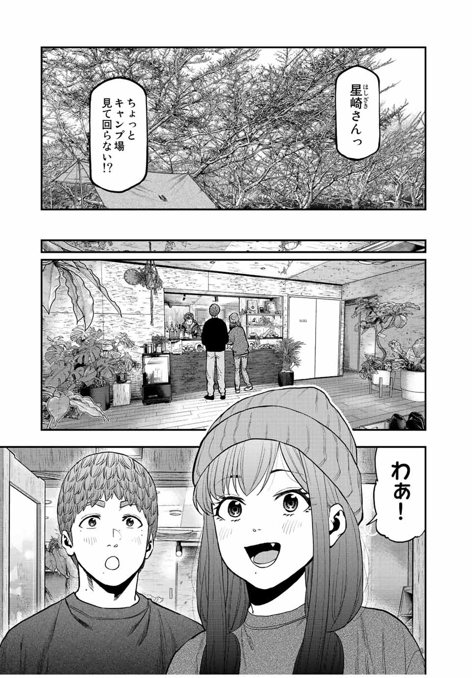 Futari Solo Camp - Chapter 95.2 - Page 7