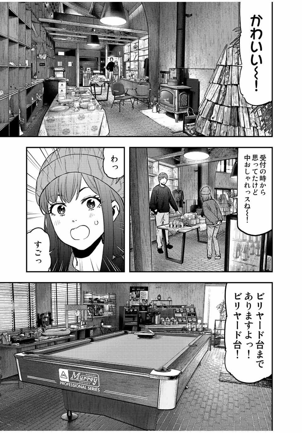 Futari Solo Camp - Chapter 95.2 - Page 9