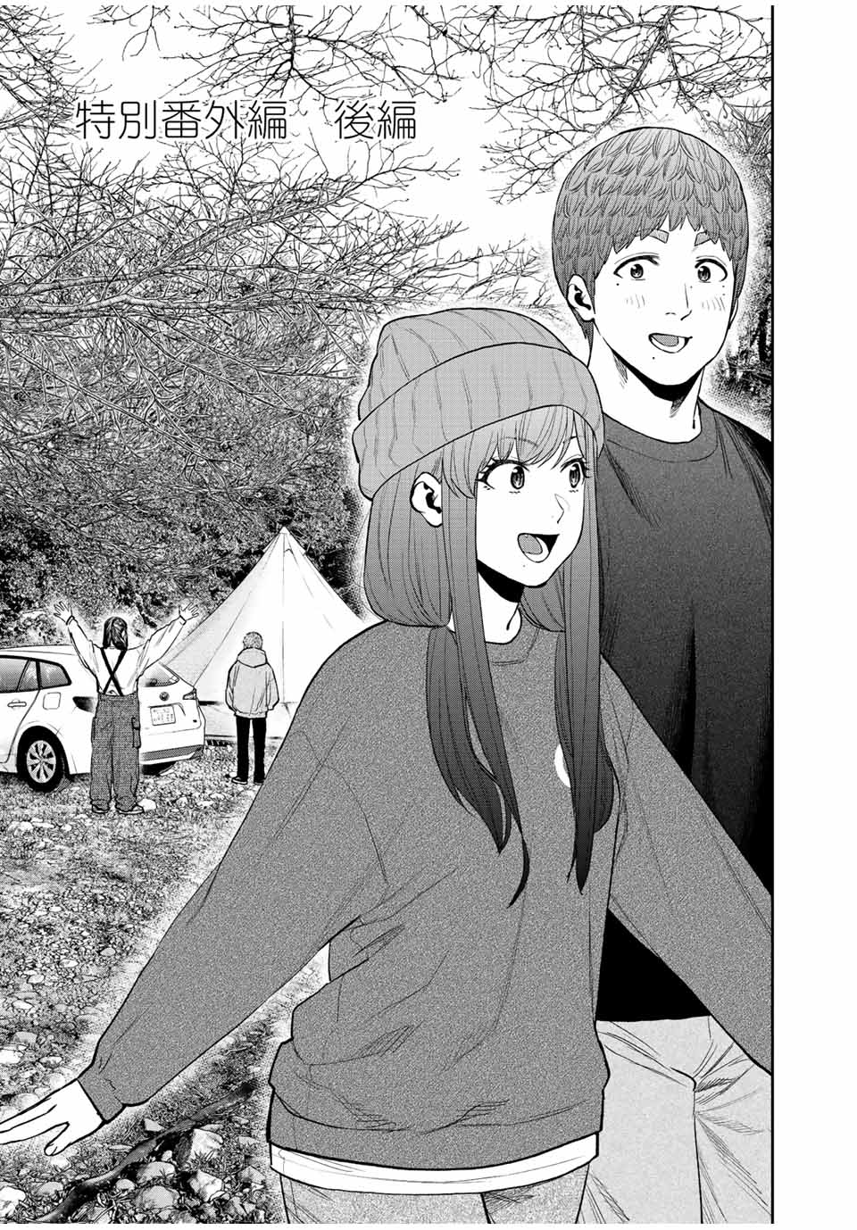 Futari Solo Camp - Chapter 95.3 - Page 1