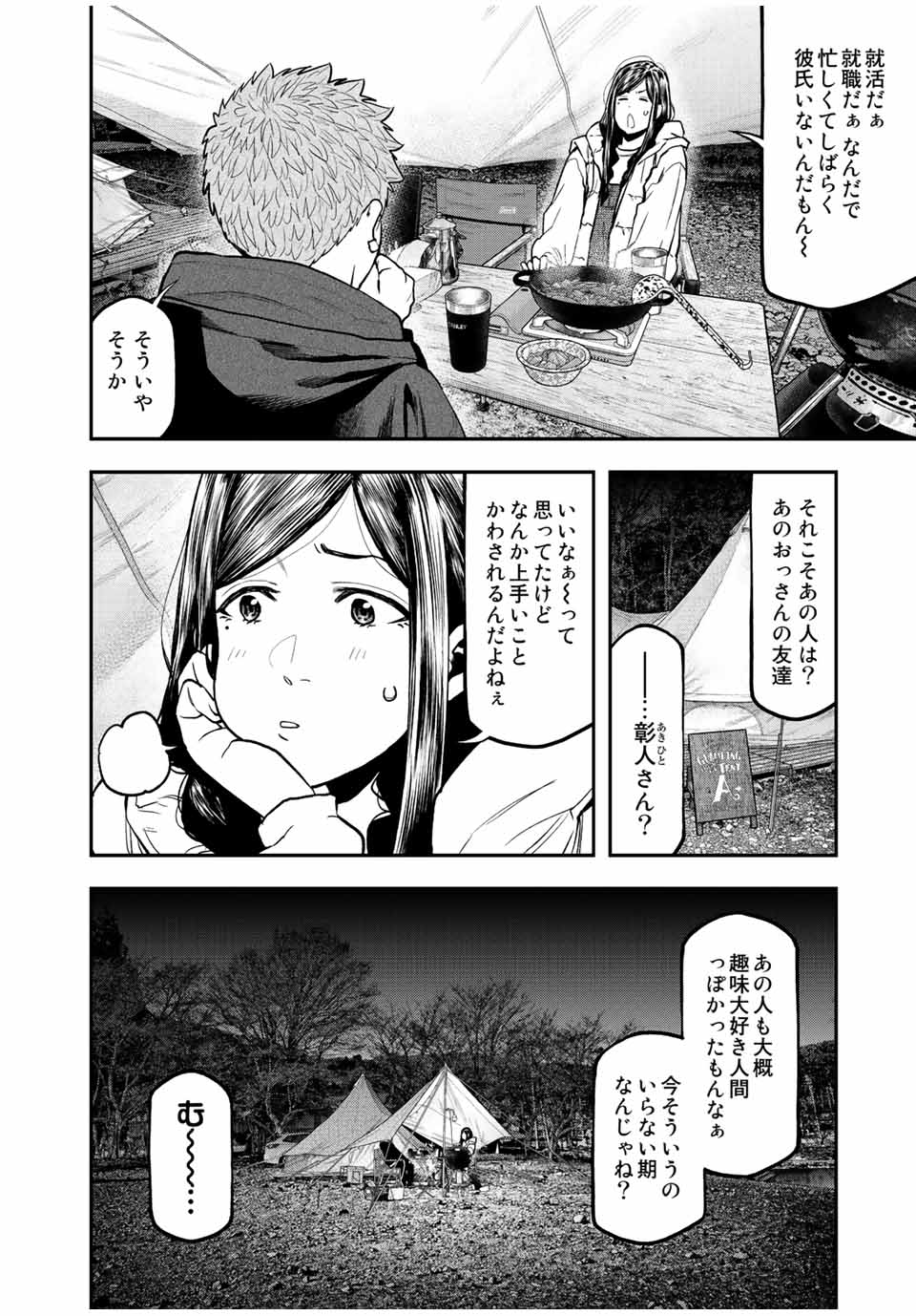 Futari Solo Camp - Chapter 95.3 - Page 10