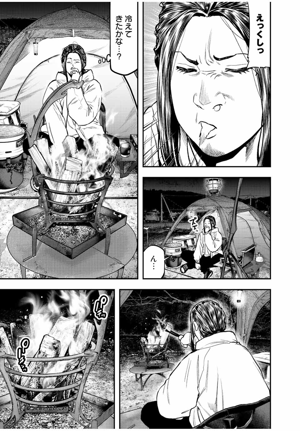 Futari Solo Camp - Chapter 95.3 - Page 11