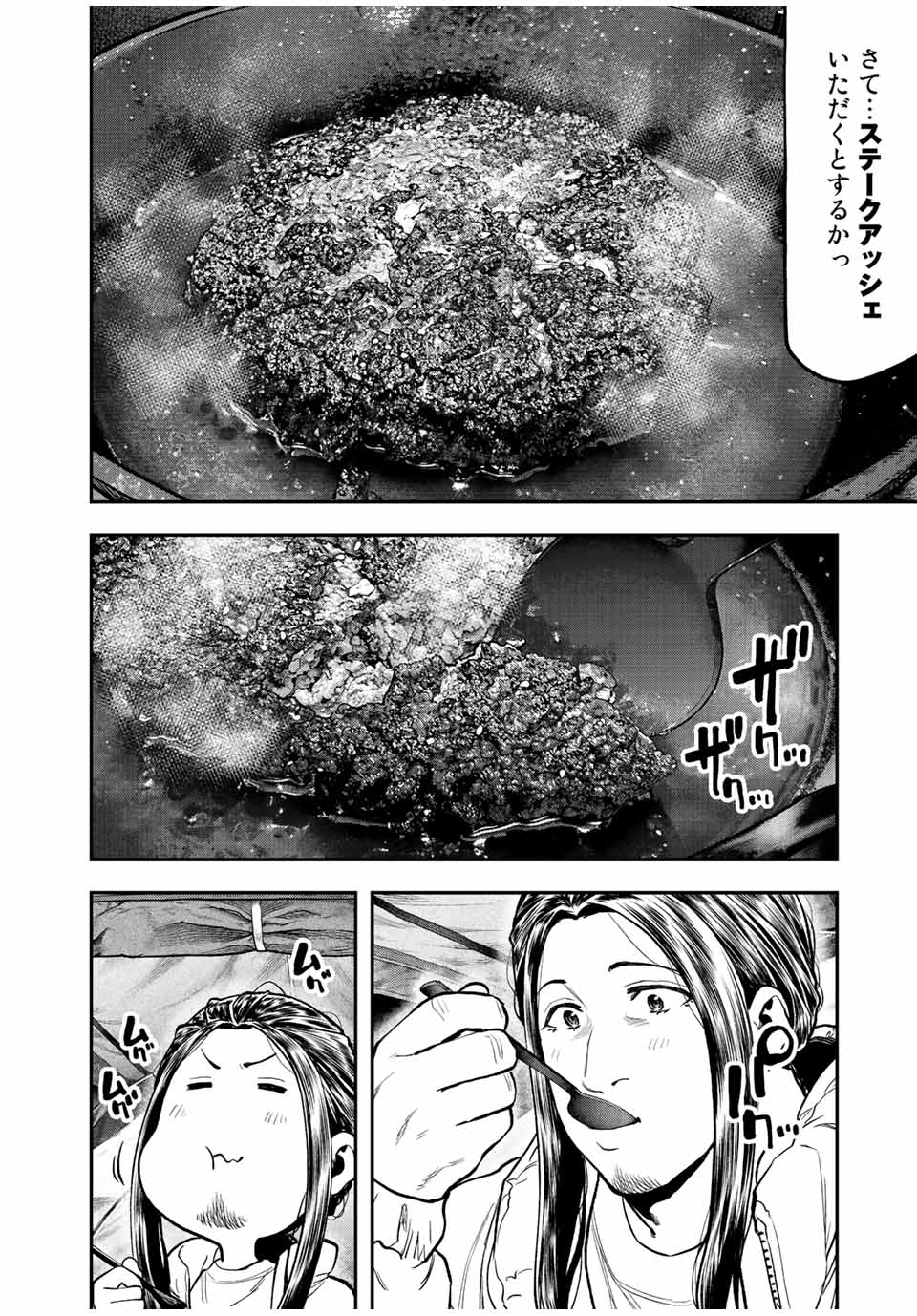 Futari Solo Camp - Chapter 95.3 - Page 12