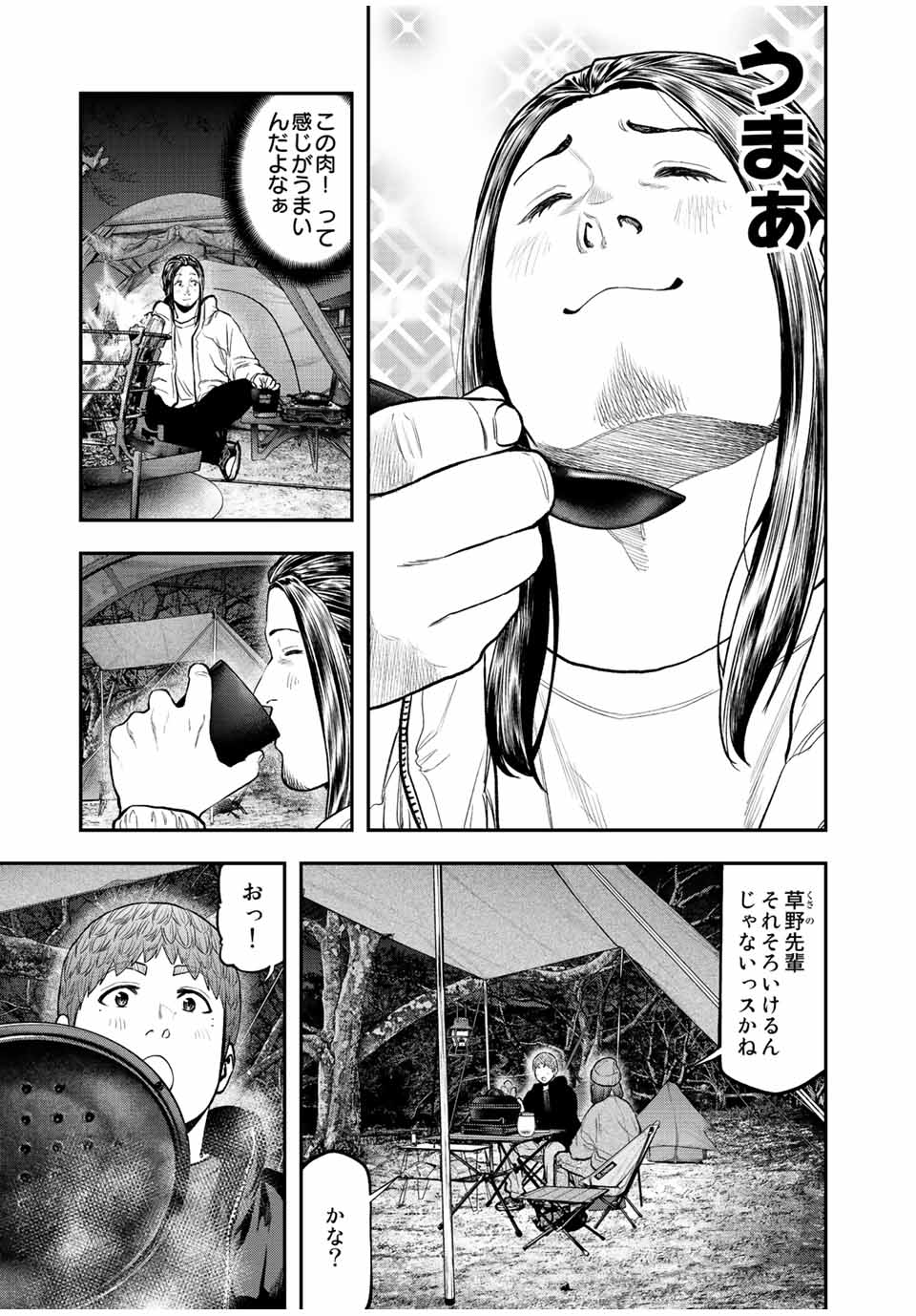 Futari Solo Camp - Chapter 95.3 - Page 13