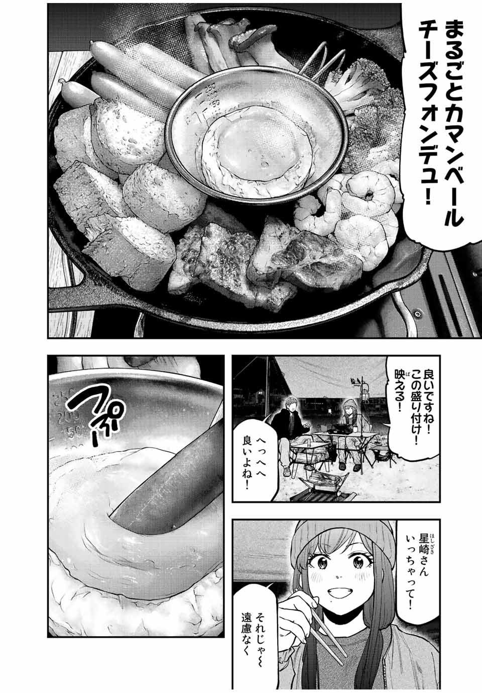 Futari Solo Camp - Chapter 95.3 - Page 14