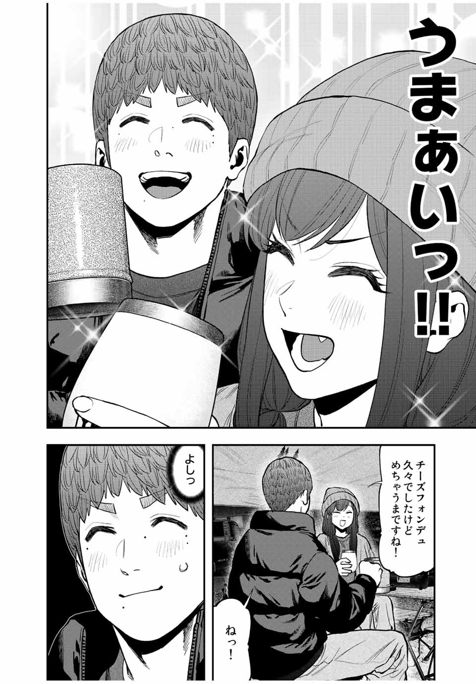 Futari Solo Camp - Chapter 95.3 - Page 16