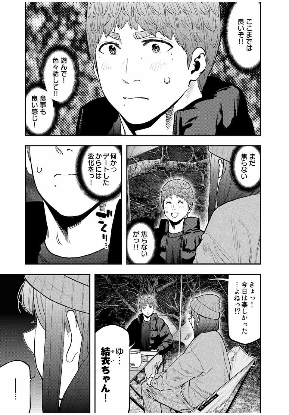 Futari Solo Camp - Chapter 95.3 - Page 17