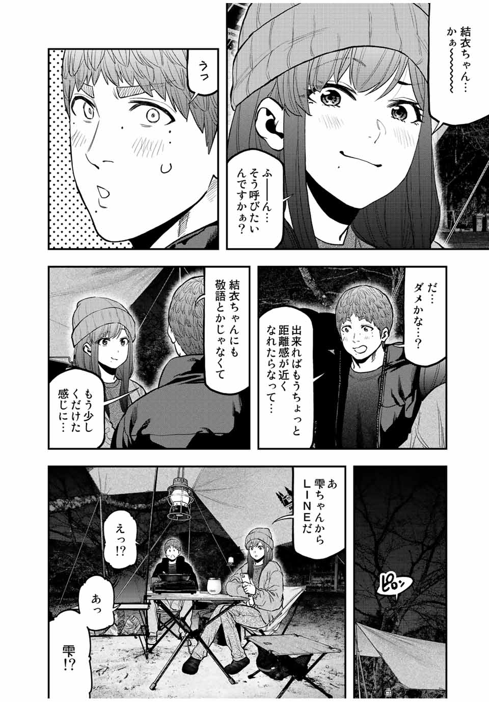 Futari Solo Camp - Chapter 95.3 - Page 18