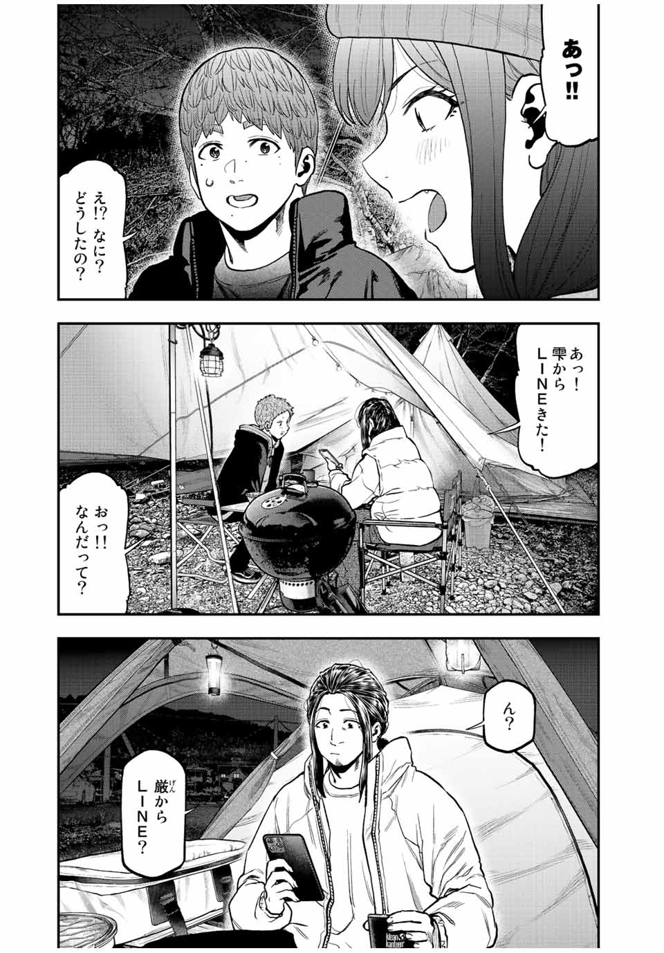 Futari Solo Camp - Chapter 95.3 - Page 19