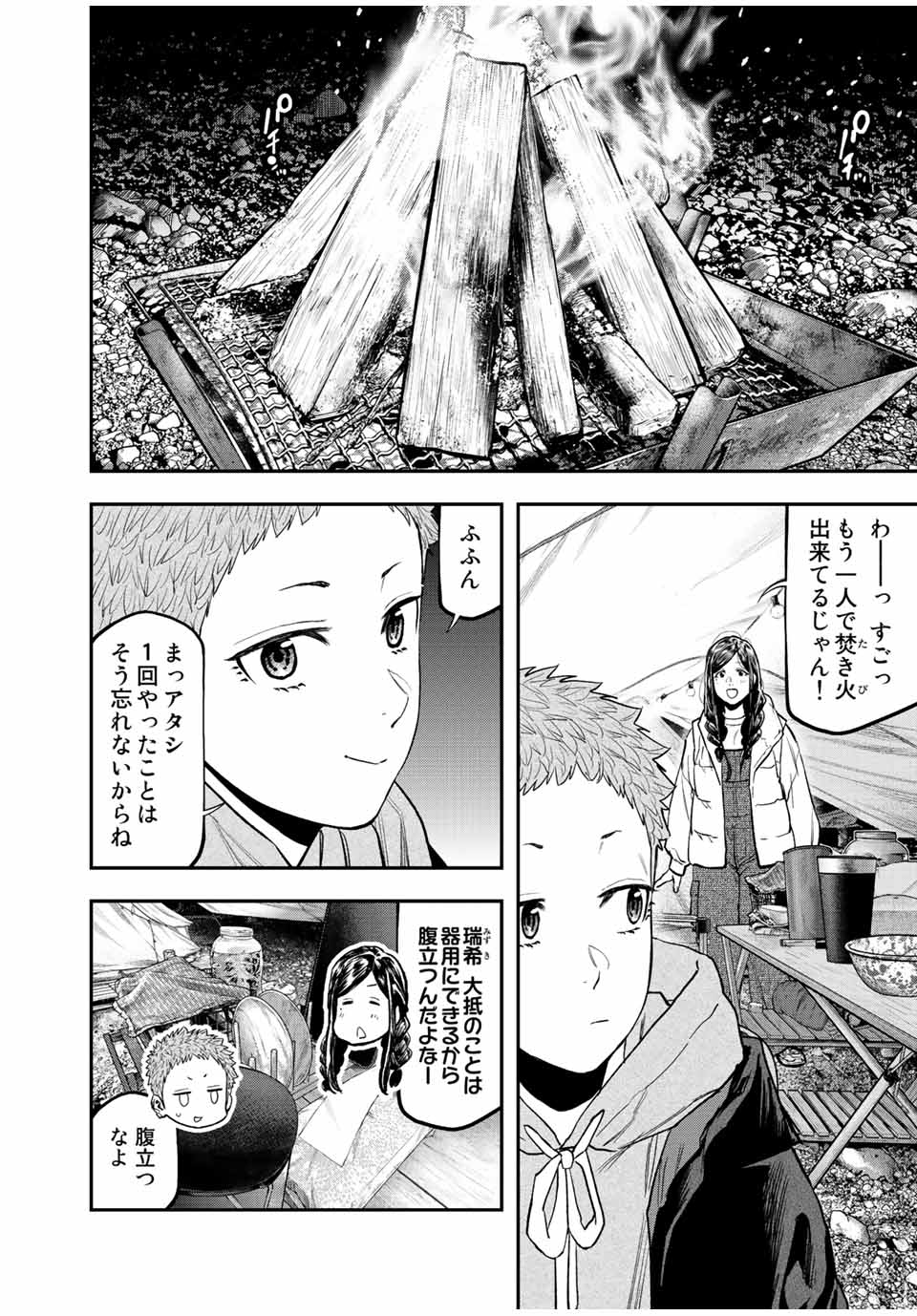 Futari Solo Camp - Chapter 95.3 - Page 2