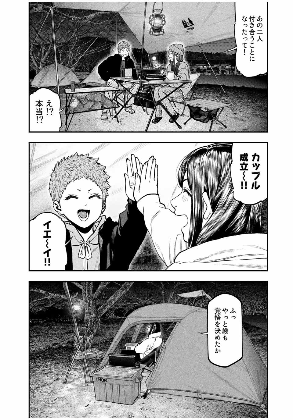 Futari Solo Camp - Chapter 95.3 - Page 20