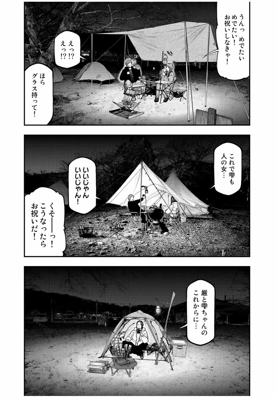 Futari Solo Camp - Chapter 95.3 - Page 21