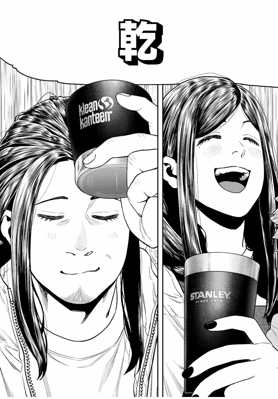 Futari Solo Camp - Chapter 95.3 - Page 23