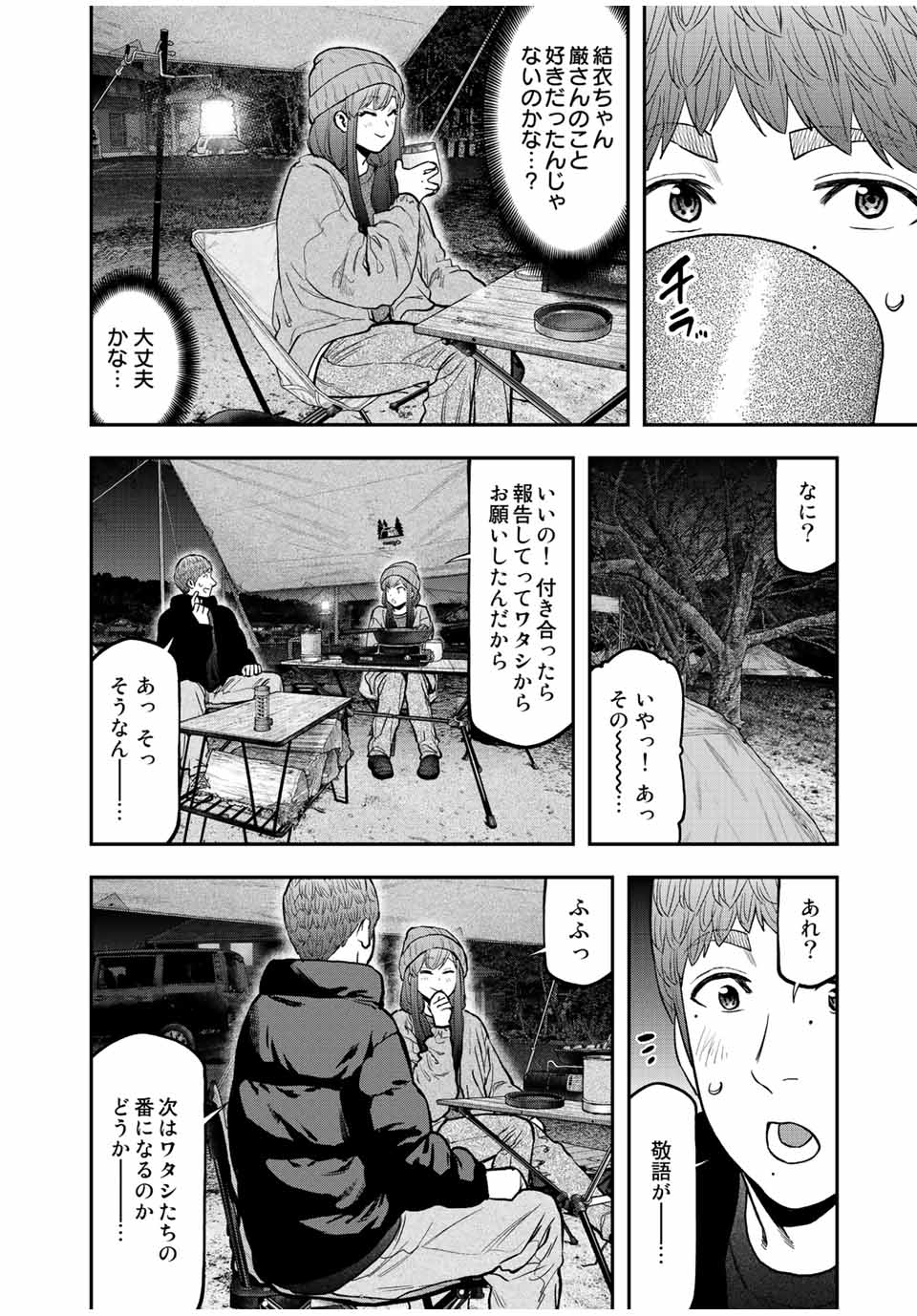 Futari Solo Camp - Chapter 95.3 - Page 24
