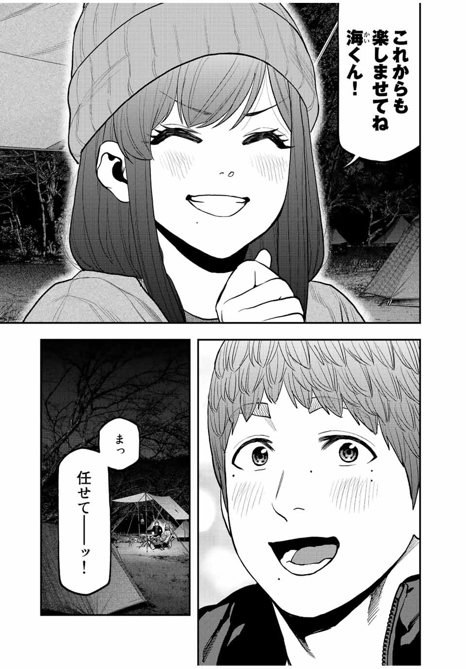 Futari Solo Camp - Chapter 95.3 - Page 25
