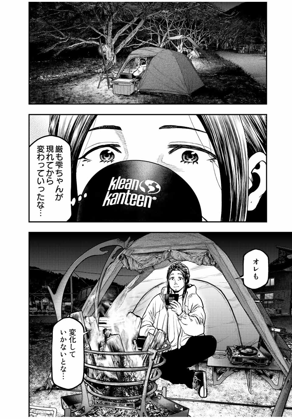 Futari Solo Camp - Chapter 95.3 - Page 26