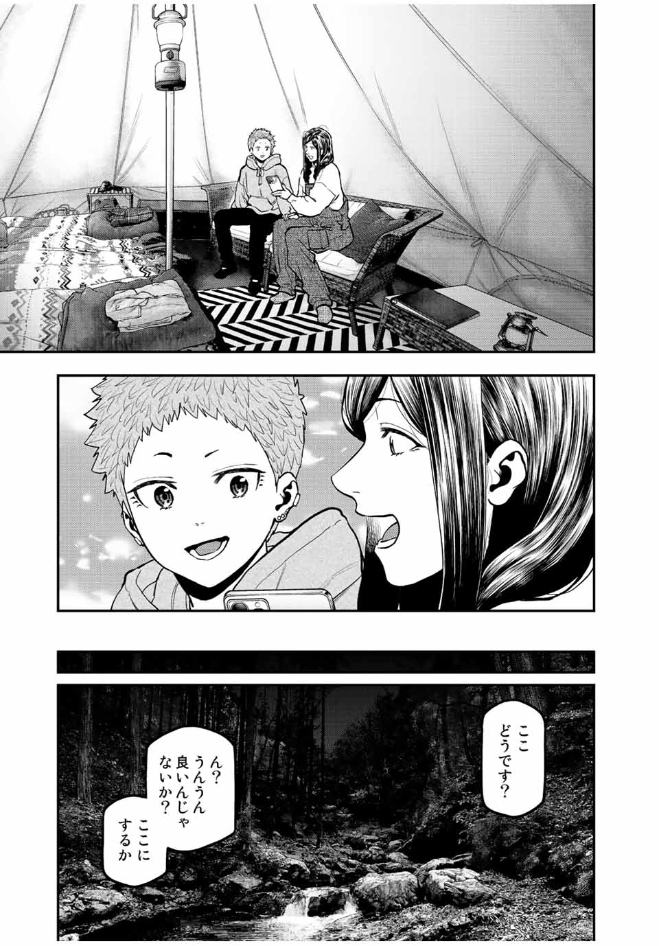 Futari Solo Camp - Chapter 95.3 - Page 27