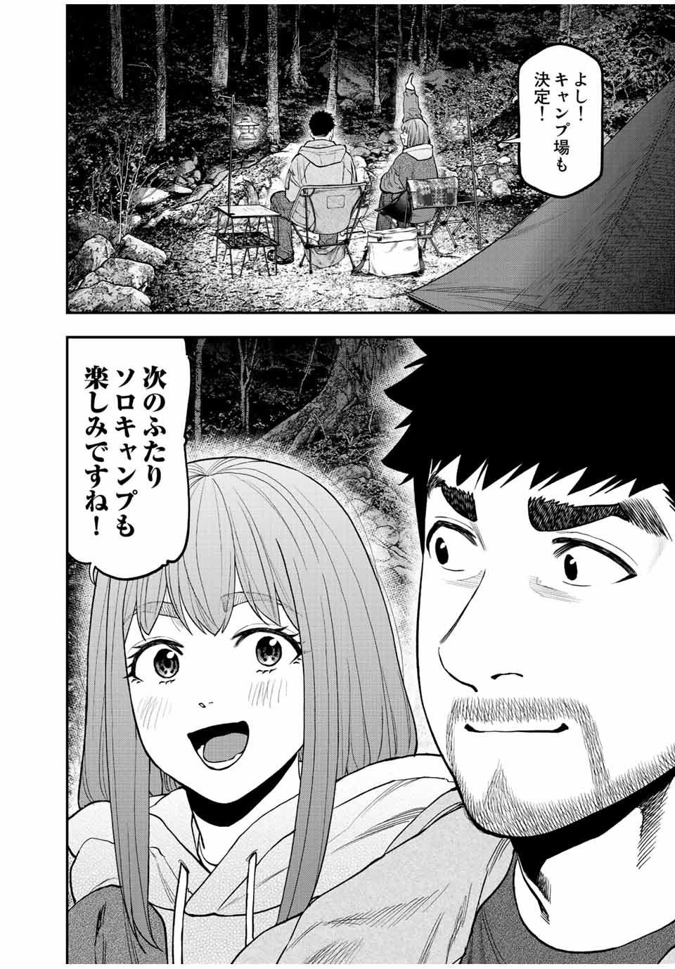 Futari Solo Camp - Chapter 95.3 - Page 28