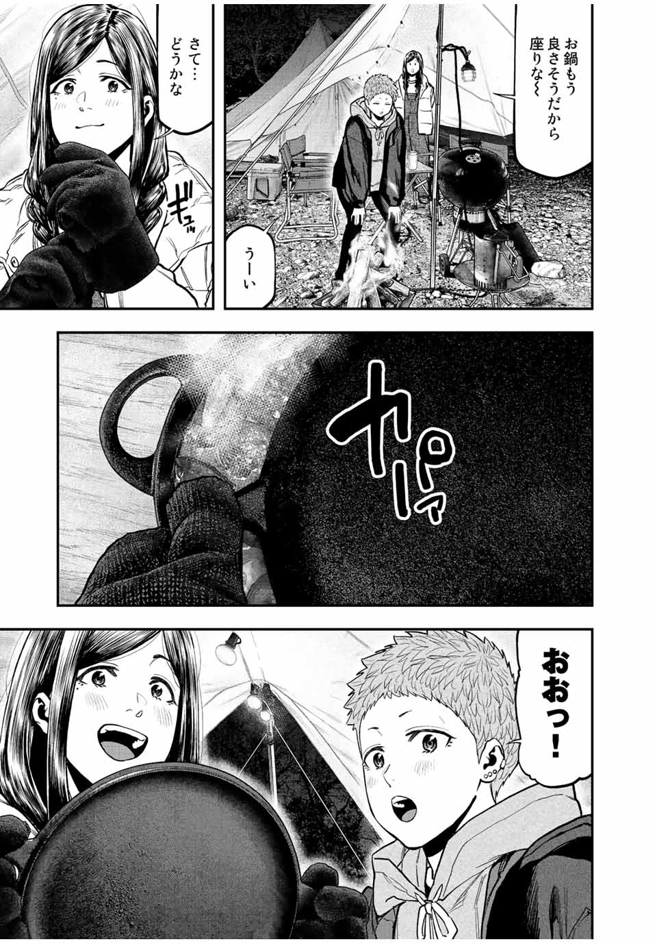 Futari Solo Camp - Chapter 95.3 - Page 3