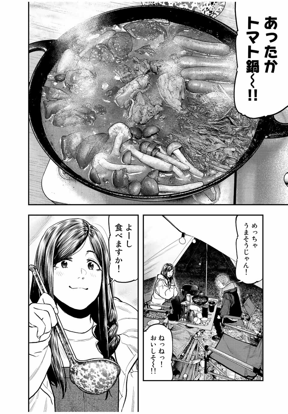 Futari Solo Camp - Chapter 95.3 - Page 4