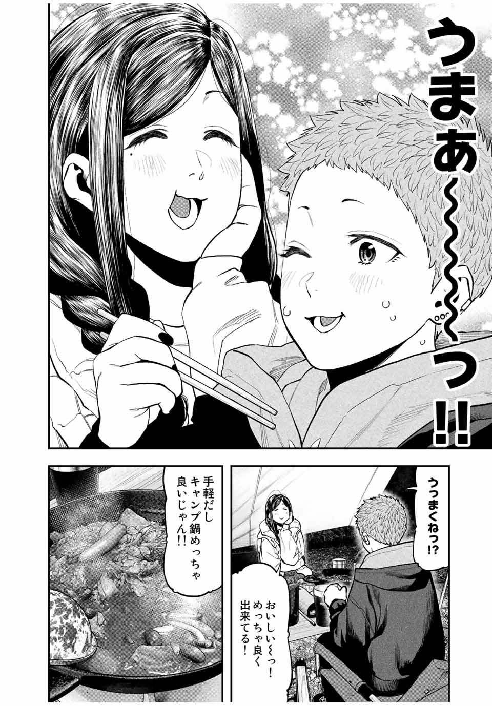 Futari Solo Camp - Chapter 95.3 - Page 6