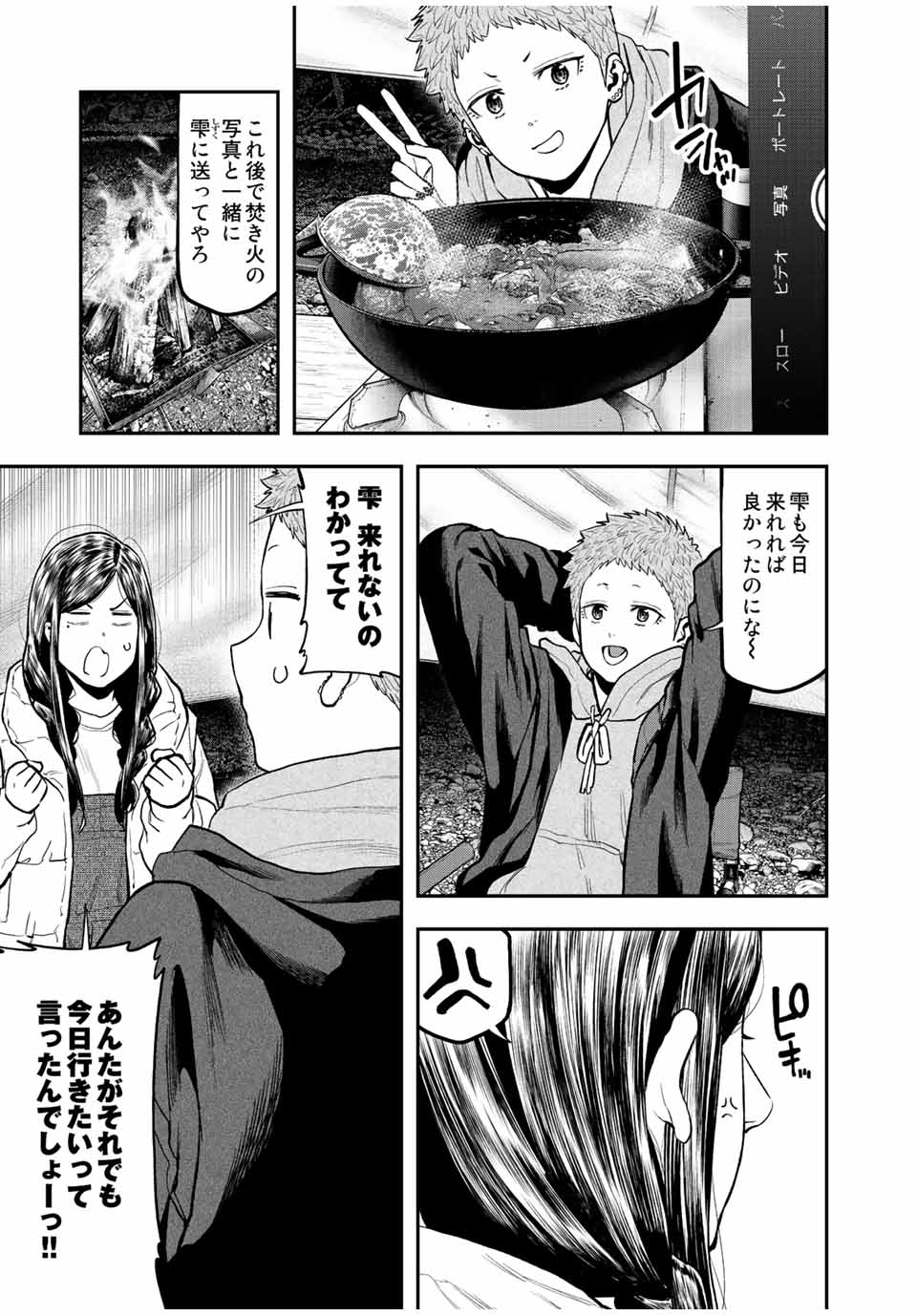 Futari Solo Camp - Chapter 95.3 - Page 7