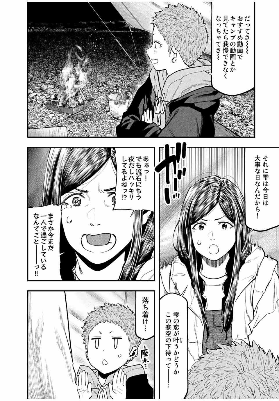 Futari Solo Camp - Chapter 95.3 - Page 8