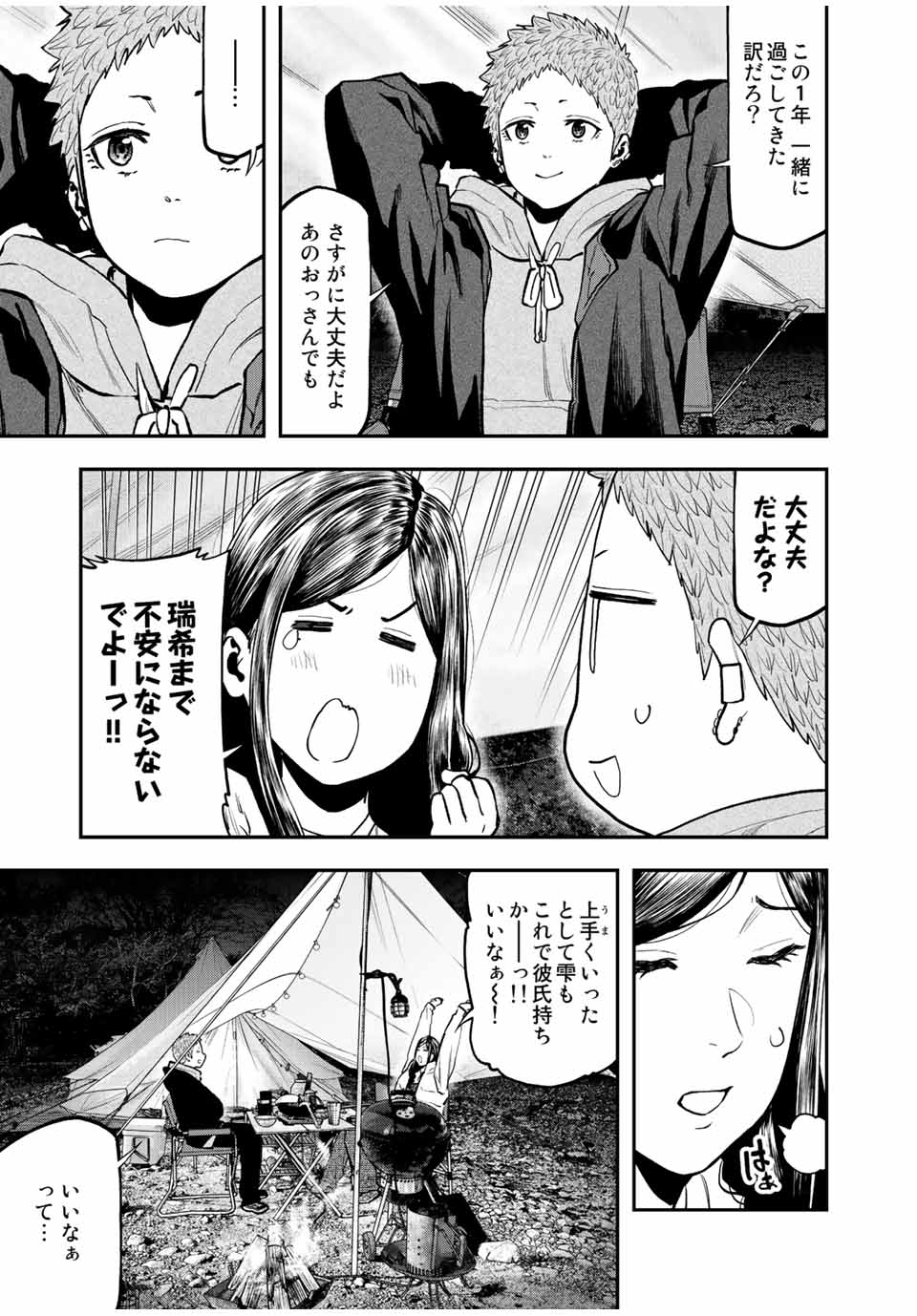 Futari Solo Camp - Chapter 95.3 - Page 9