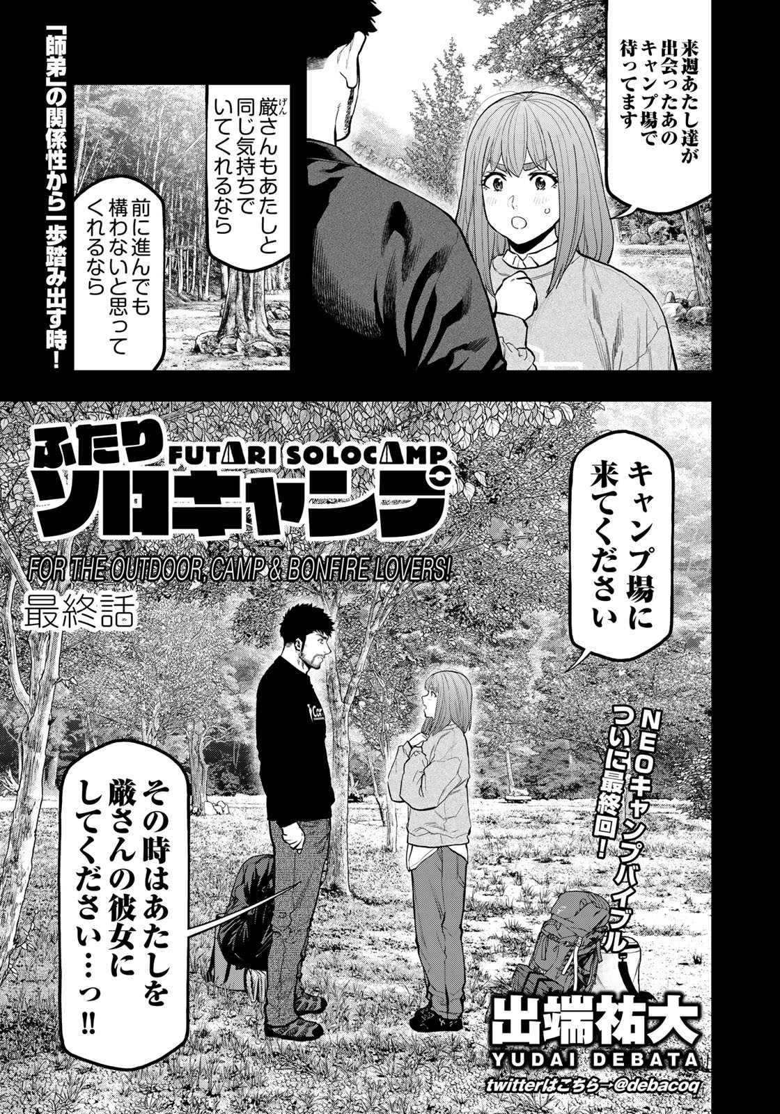 Futari Solo Camp - Chapter 95 - Page 1