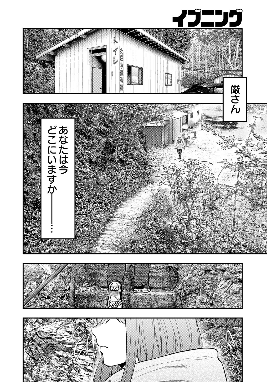 Futari Solo Camp - Chapter 95 - Page 10