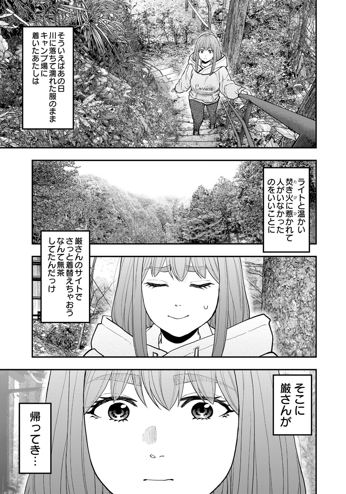 Futari Solo Camp - Chapter 95 - Page 11