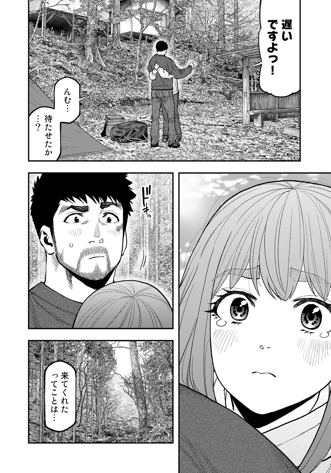 Futari Solo Camp - Chapter 95 - Page 16
