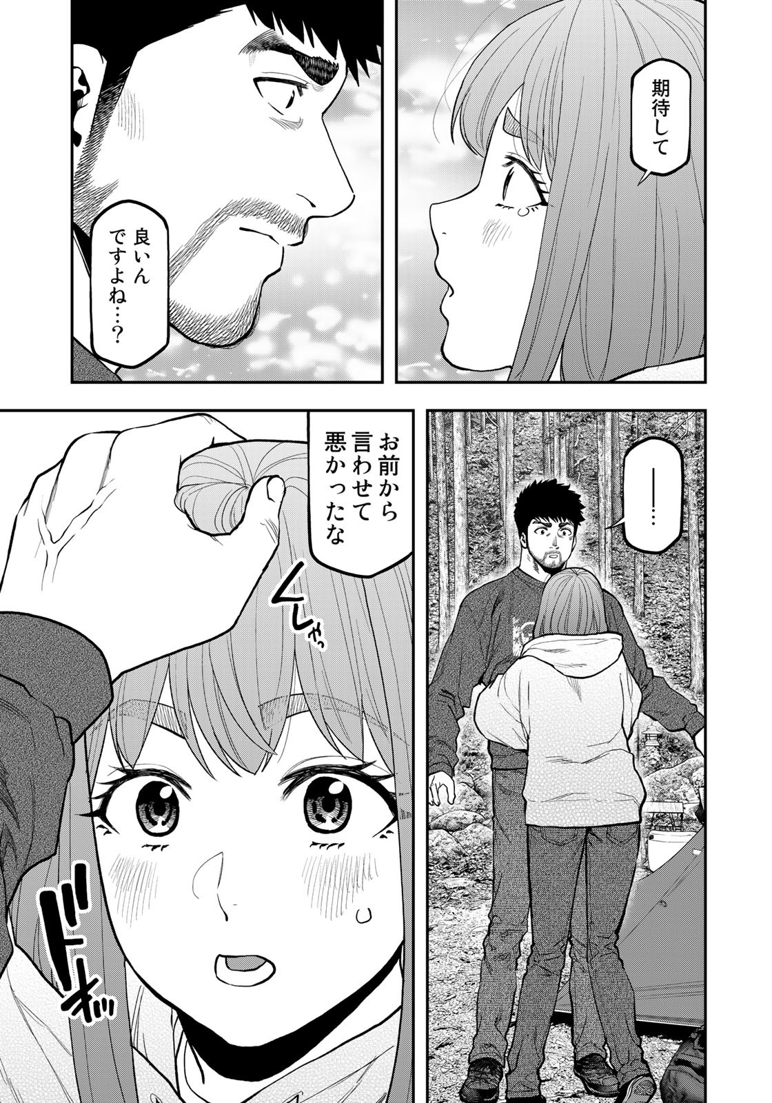 Futari Solo Camp - Chapter 95 - Page 17