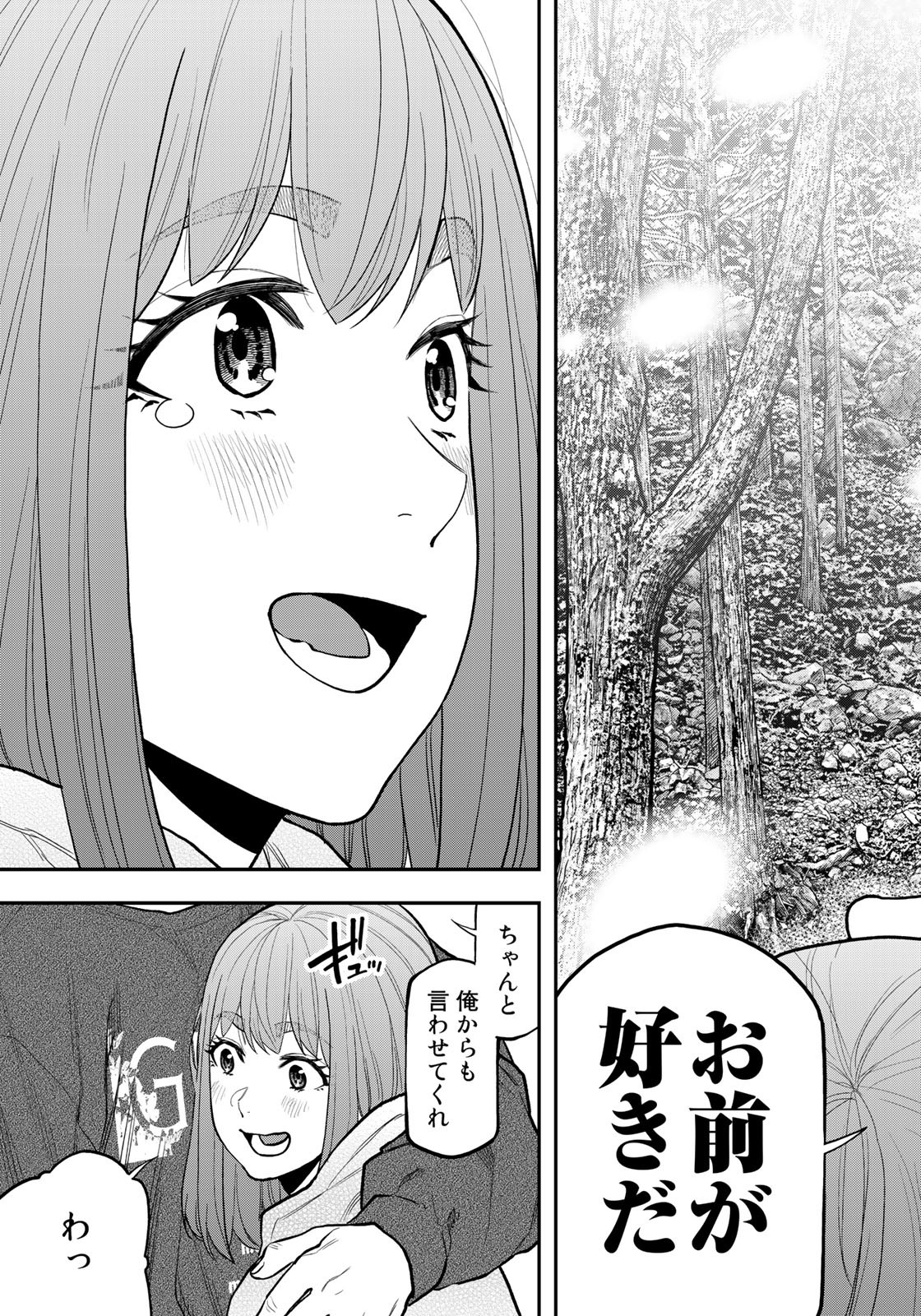 Futari Solo Camp - Chapter 95 - Page 19