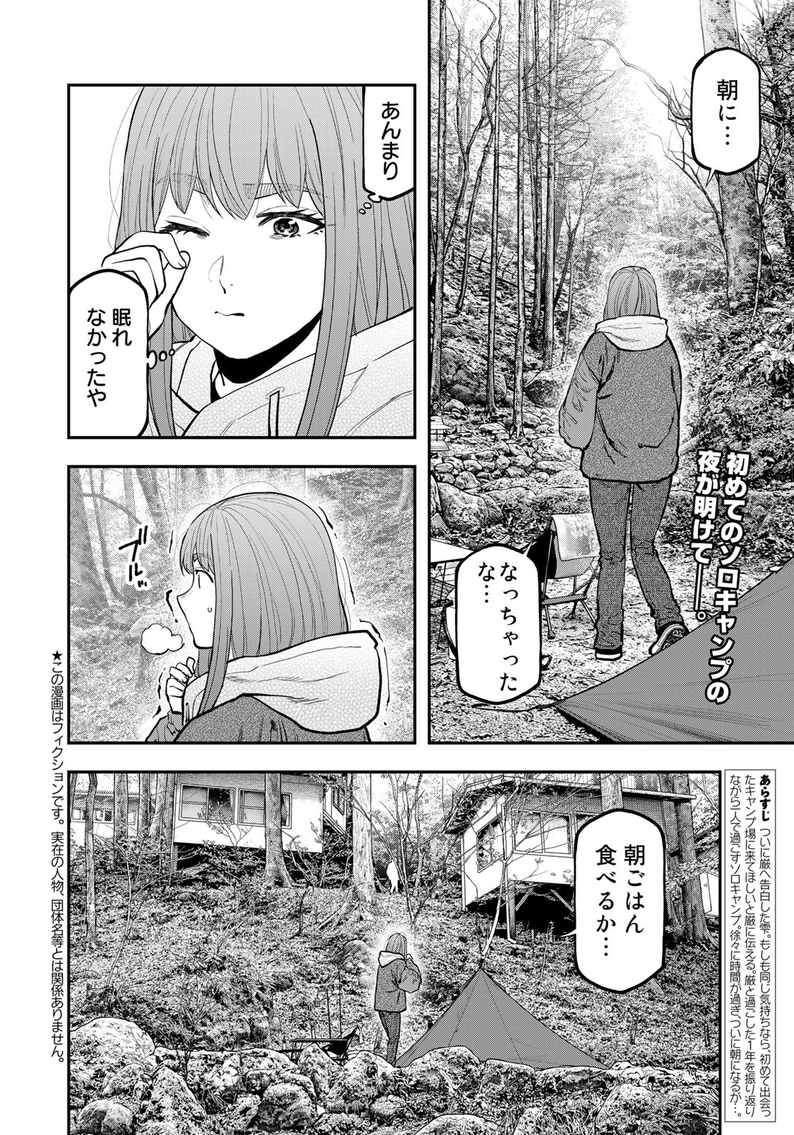Futari Solo Camp - Chapter 95 - Page 2