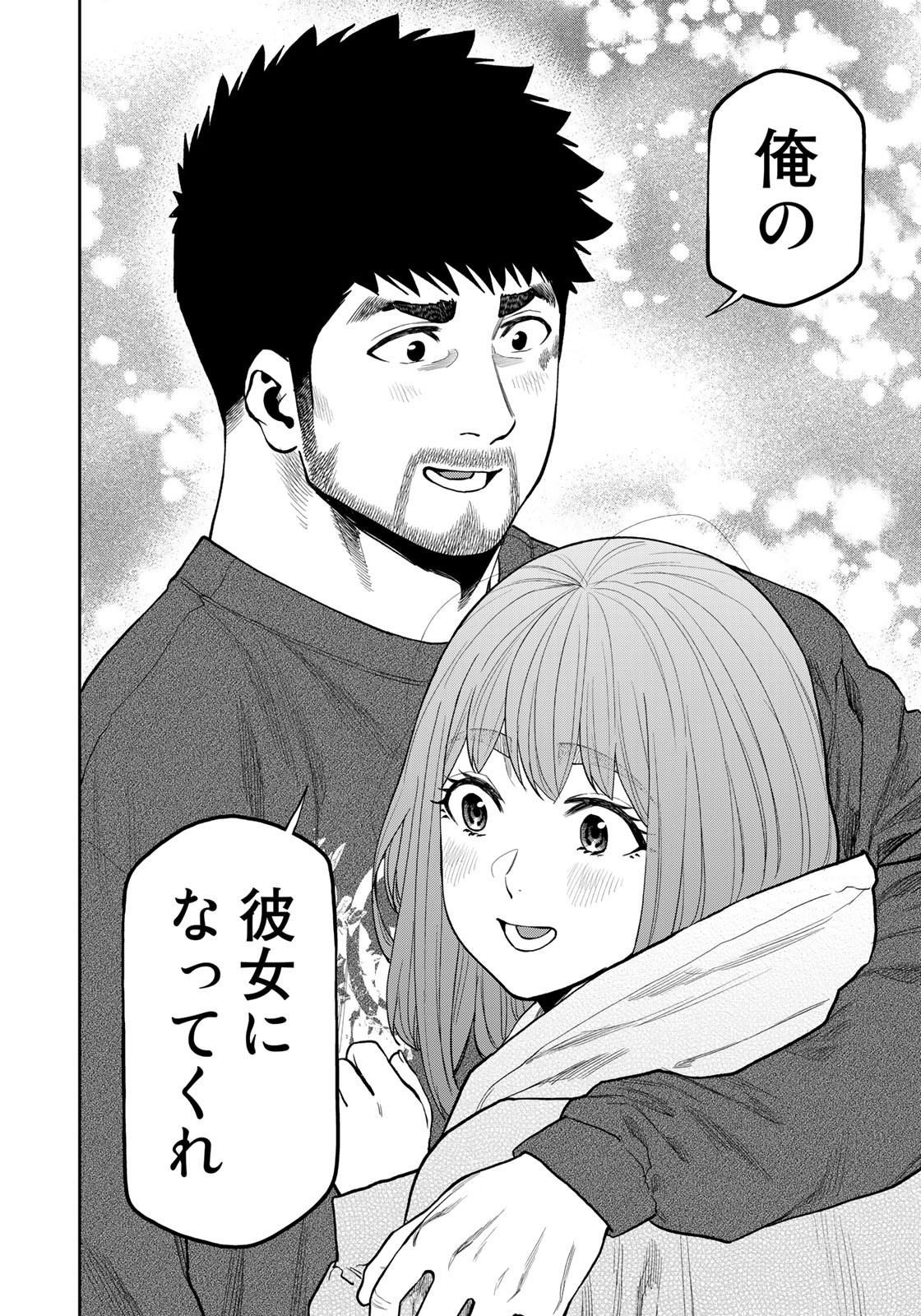 Futari Solo Camp - Chapter 95 - Page 20