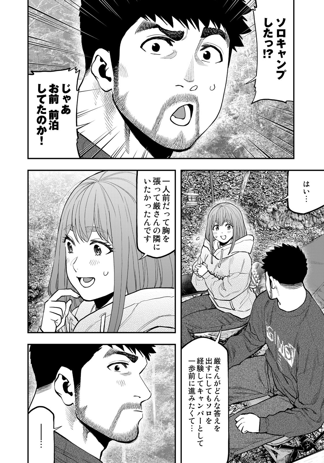 Futari Solo Camp - Chapter 95 - Page 22