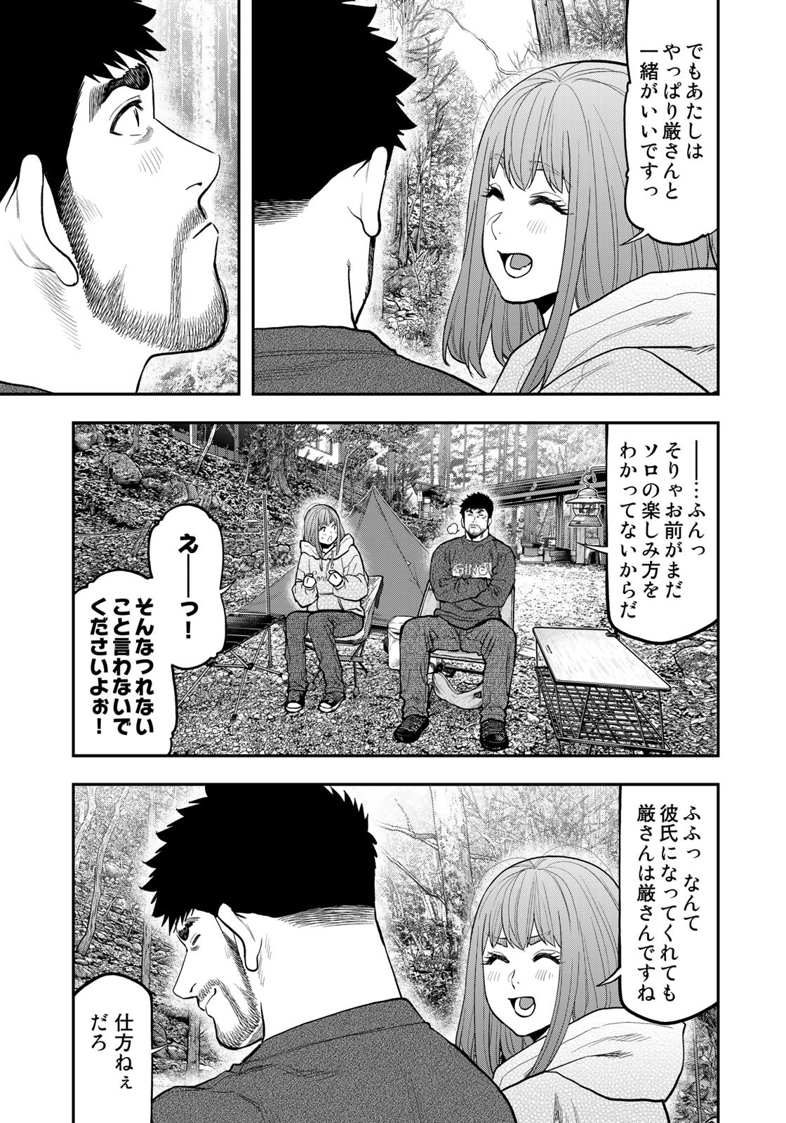 Futari Solo Camp - Chapter 95 - Page 23
