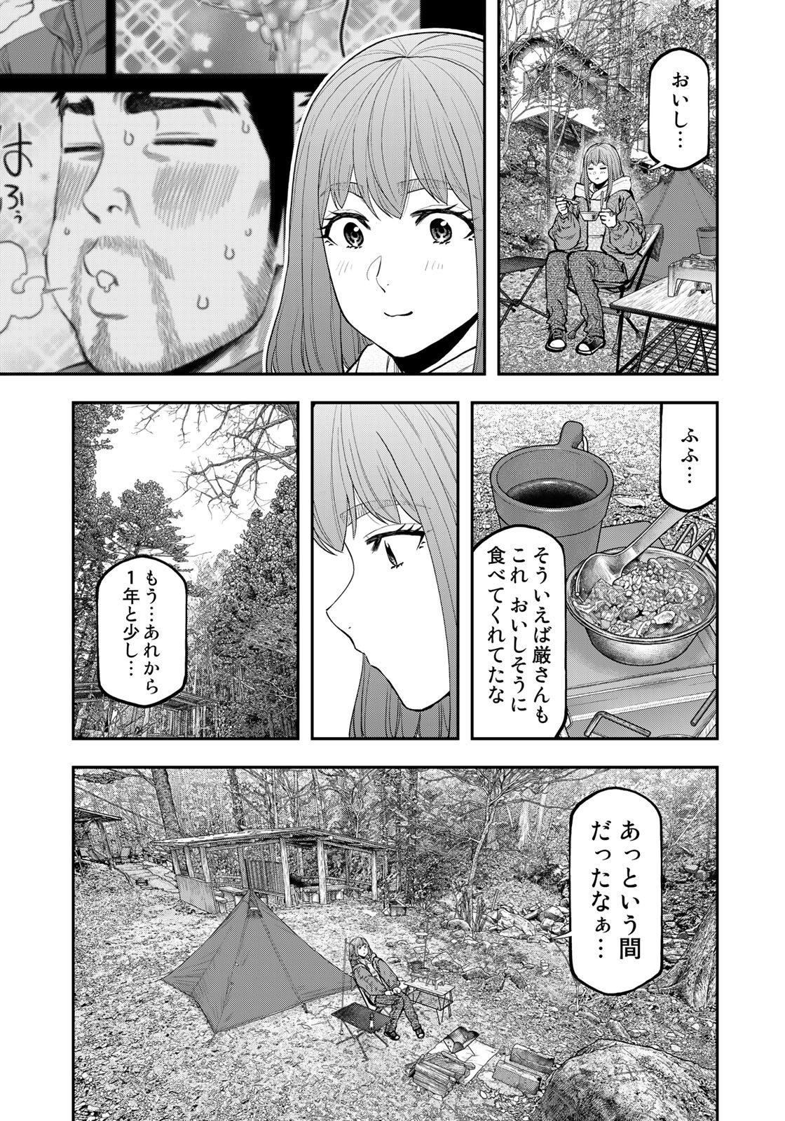 Futari Solo Camp - Chapter 95 - Page 5