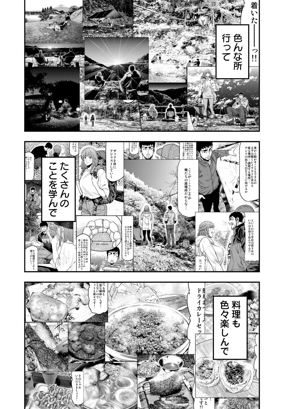 Futari Solo Camp - Chapter 95 - Page 6