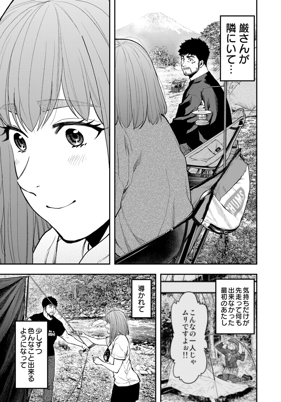 Futari Solo Camp - Chapter 95 - Page 7