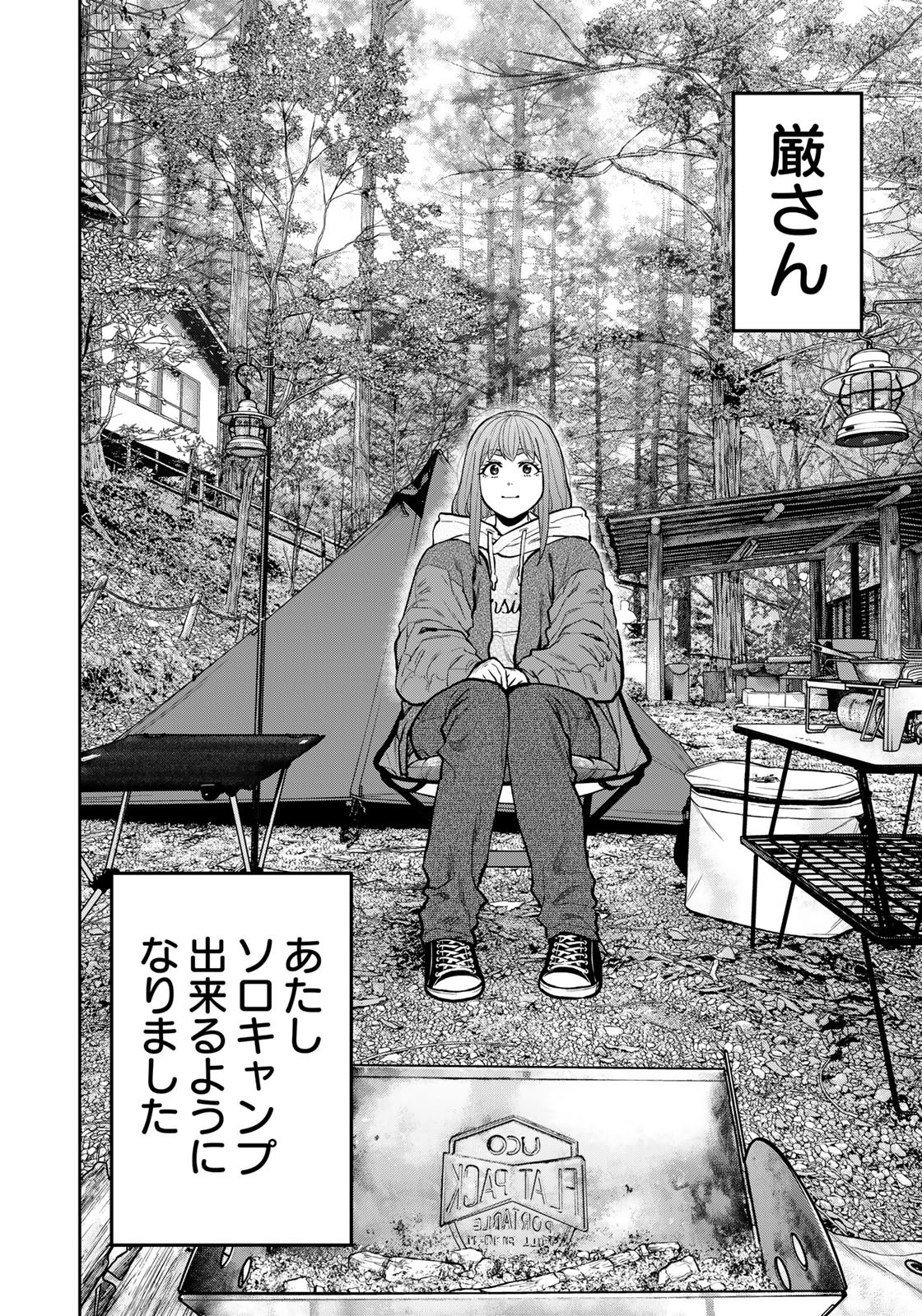 Futari Solo Camp - Chapter 95 - Page 8