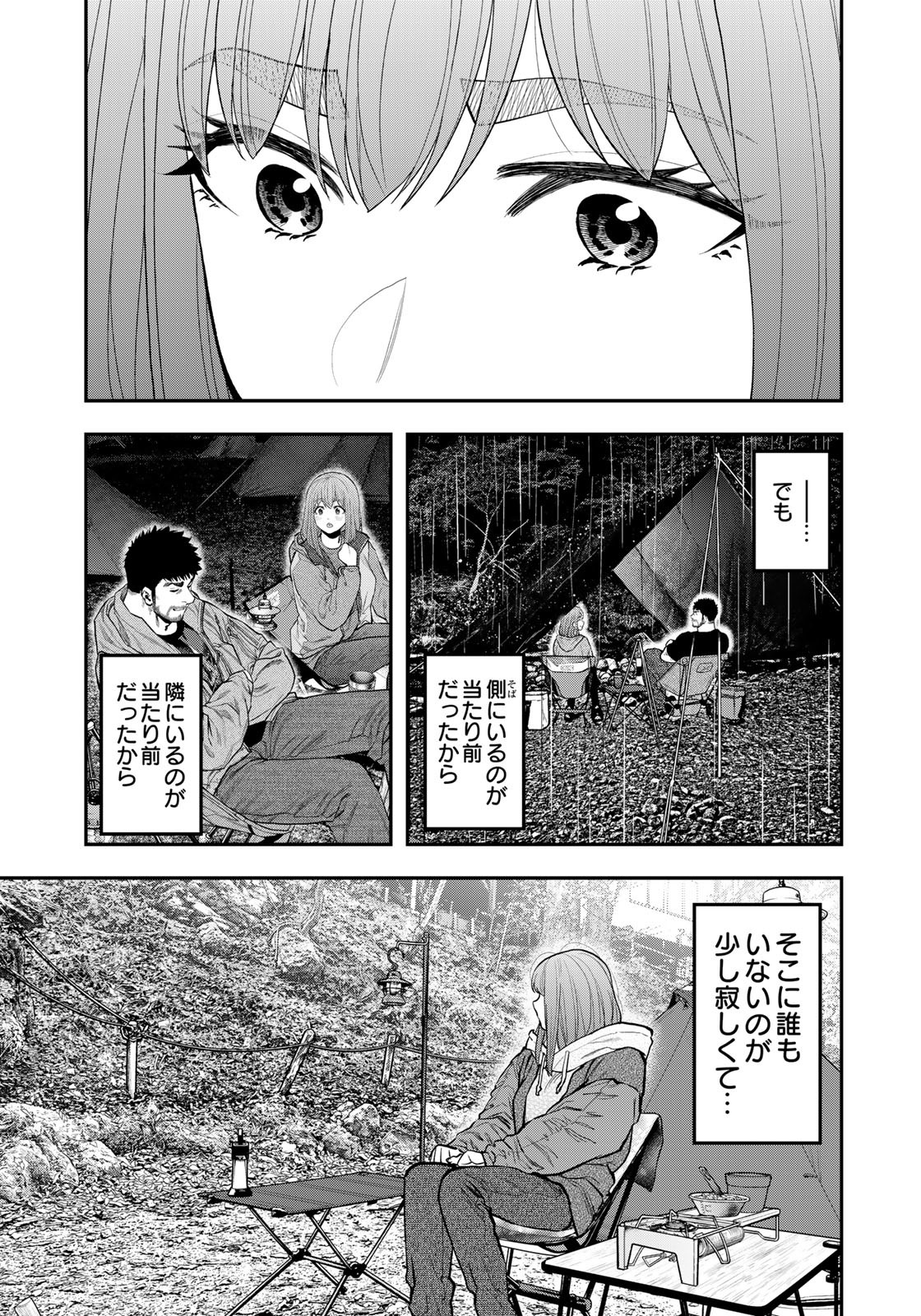 Futari Solo Camp - Chapter 95 - Page 9
