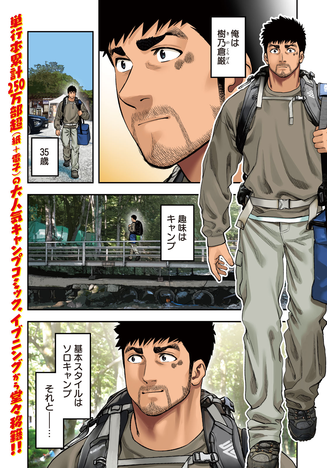 Futari Solo Camp - Chapter 96 - Page 1